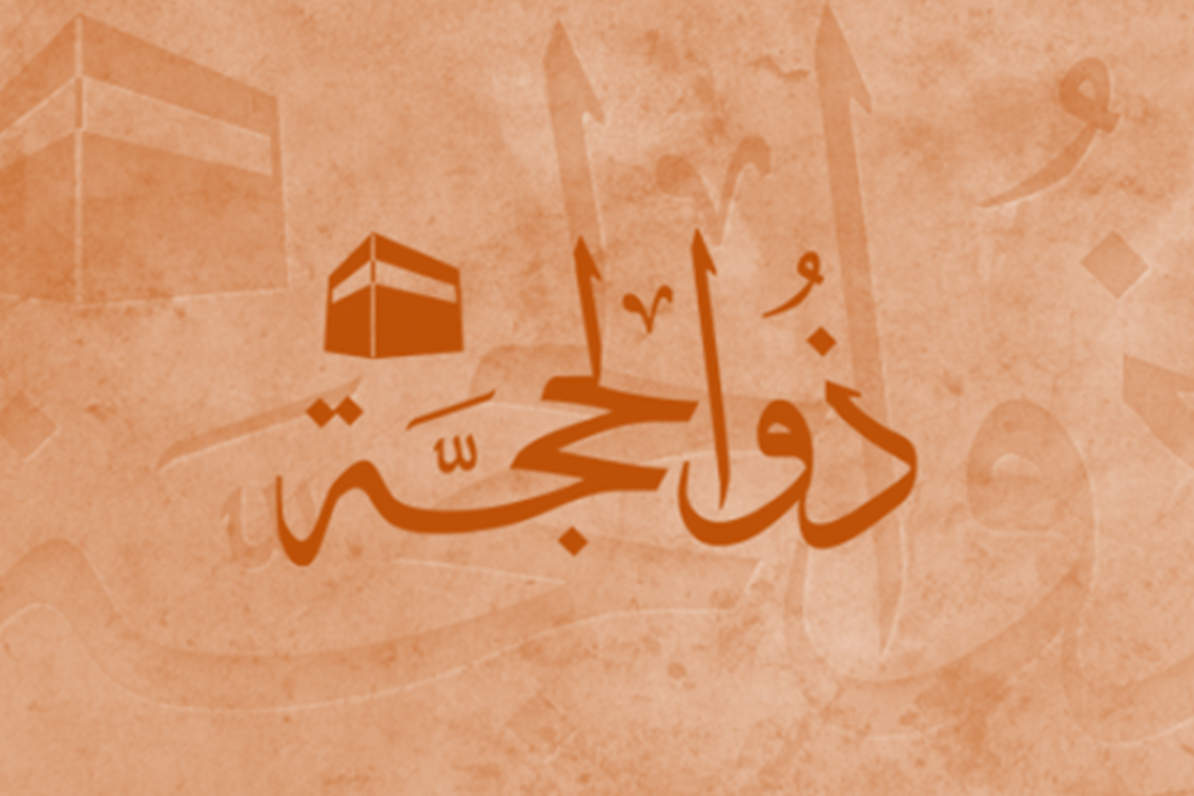 IMPORTANCE OF DHUL HAJJ FOR MUSLIMS