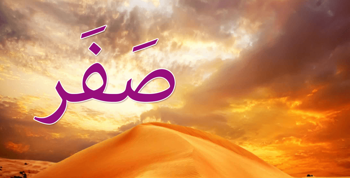 Safar- History and Misconceptions